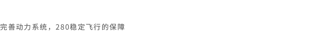 大載重?zé)o人直升機(jī)HC-280