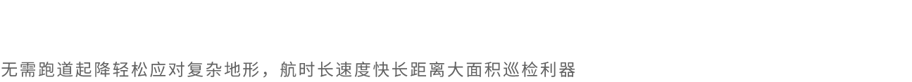 HC-540大載重?zé)o人機(jī)