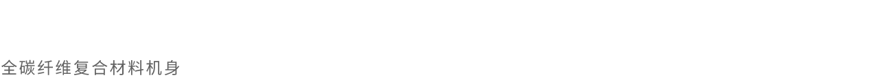 HC-540大載重?zé)o人機(jī)