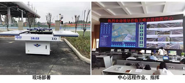 無(wú)人機(jī)在五峰山高速路段部署
