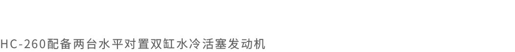 HC-260無人直升機(jī)