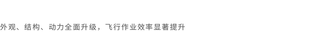 HC-342H油電混動無人機(jī)