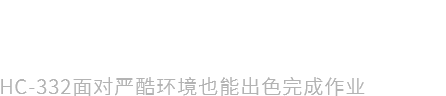 HC-332H油電混動(dòng)無人機(jī)